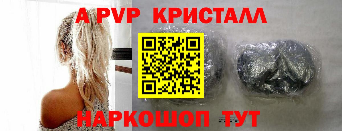 Alpha PVP Crystall  Alpha PVP Соль  APVP  Сосновый Бор  Альфа ПВП кристаллы  наркота  Вход с VPN 