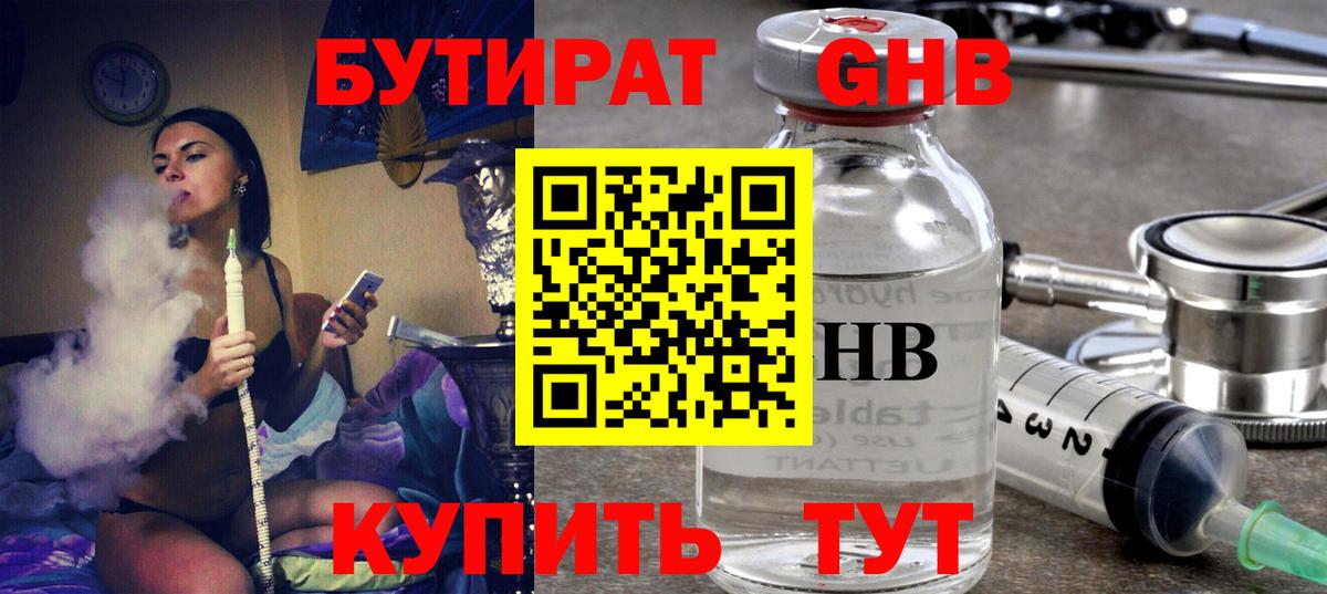 Сосновый Бор  Бутират Butirat  Вход с VPN 