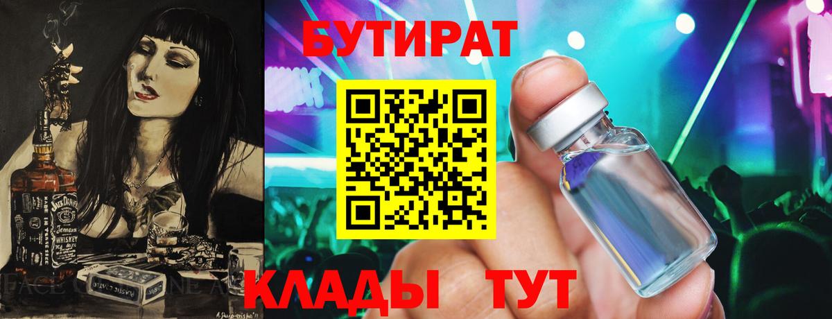 БУТИРАТ BDO Сосновый Бор