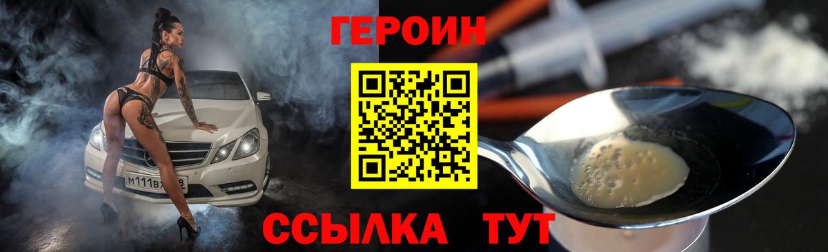 Сосновый Бор  ГЕРОИН белый  Вход с VPN 