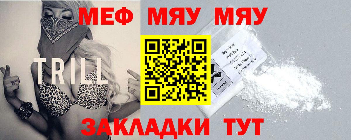 МЯУ-МЯУ mephedrone  Меф 4 MMC  Вход с VPN  Меф  Мефедрон  Сосновый Бор 