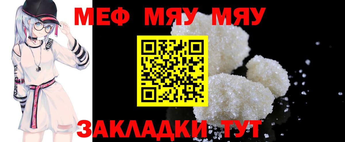 Мефедрон кристаллы Сосновый Бор