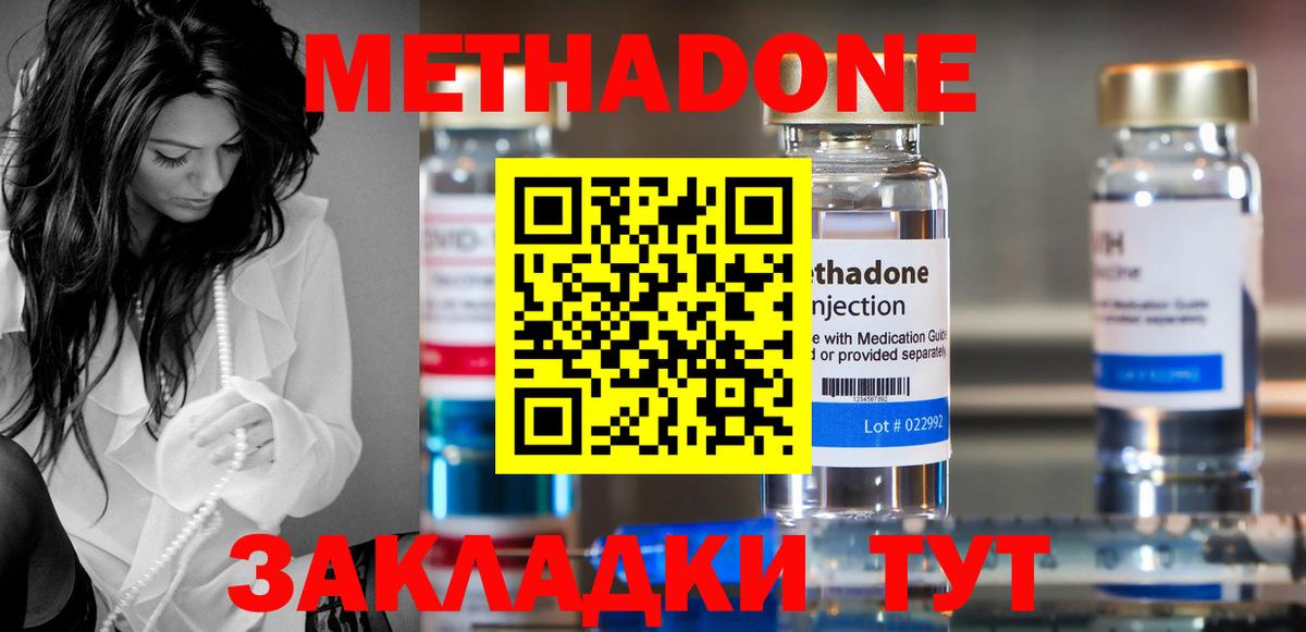 Метадон кристалл  МЕТАДОН VHQ  Вход с VPN  Сосновый Бор 