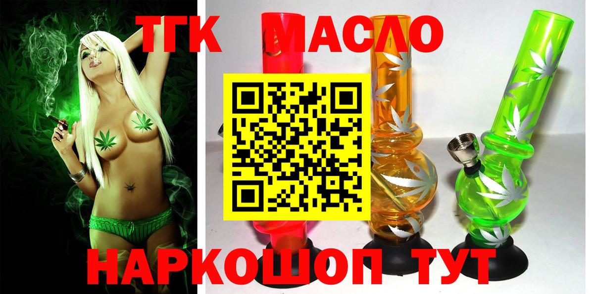 ТГК гашишное масло Сосновый Бор